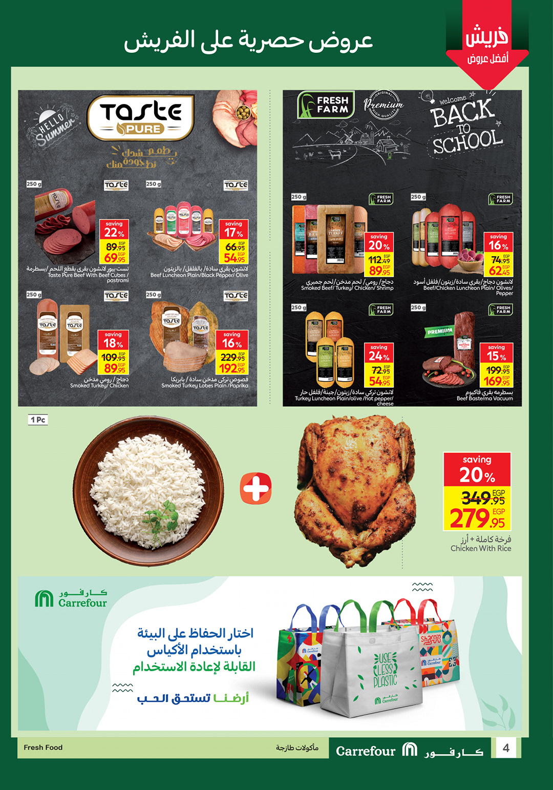 carrefour offers from 12oct to 2oct 2025 عروض كارفور من 12 أكتوبر حتى 2 أكتوبر 2025 صفحة رقم 4